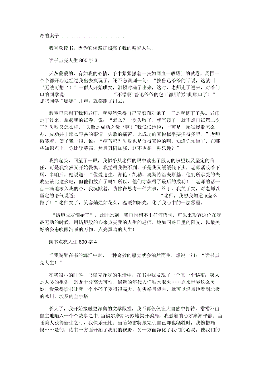 读书点亮人生为话题议论文800字5篇.docx_第2页