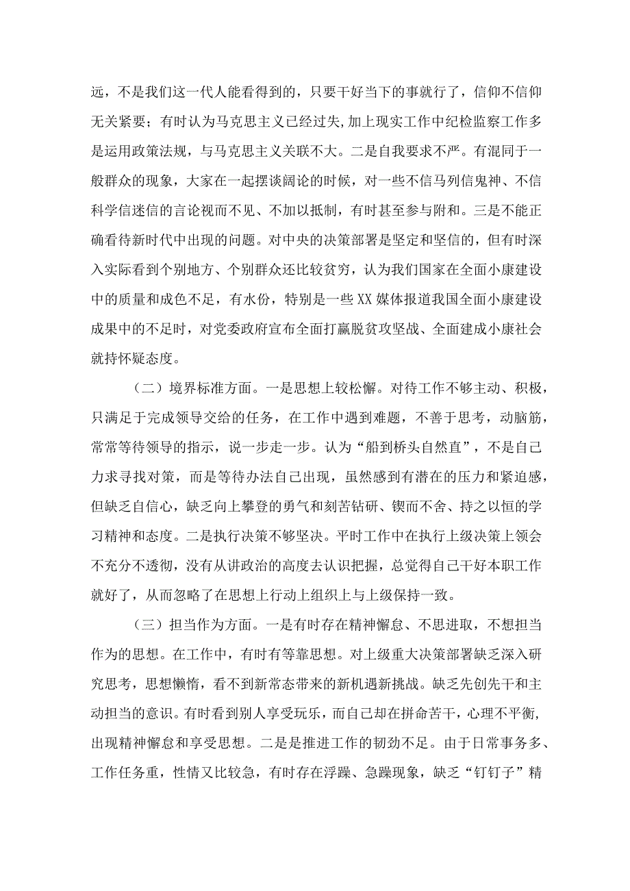 纪检教育整顿2023乡镇纪委干部纪检监察干部队伍教育整顿心得体会精选共10篇汇编供参考.docx_第3页