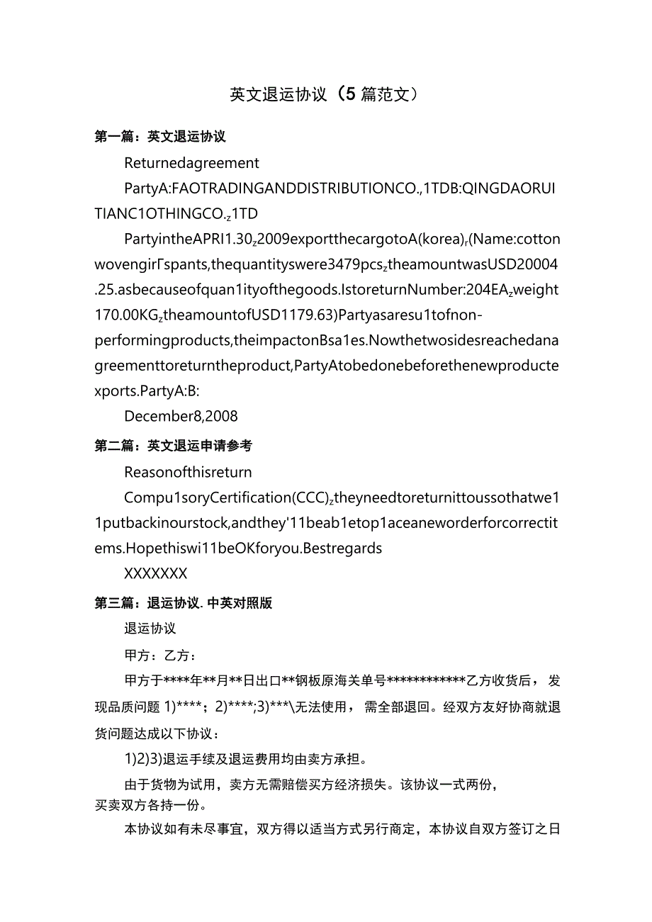 英文退运协议5篇范文.docx_第1页