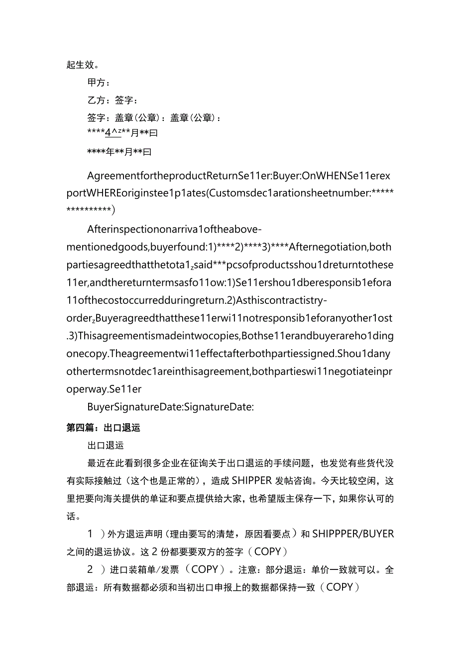 英文退运协议5篇范文.docx_第2页