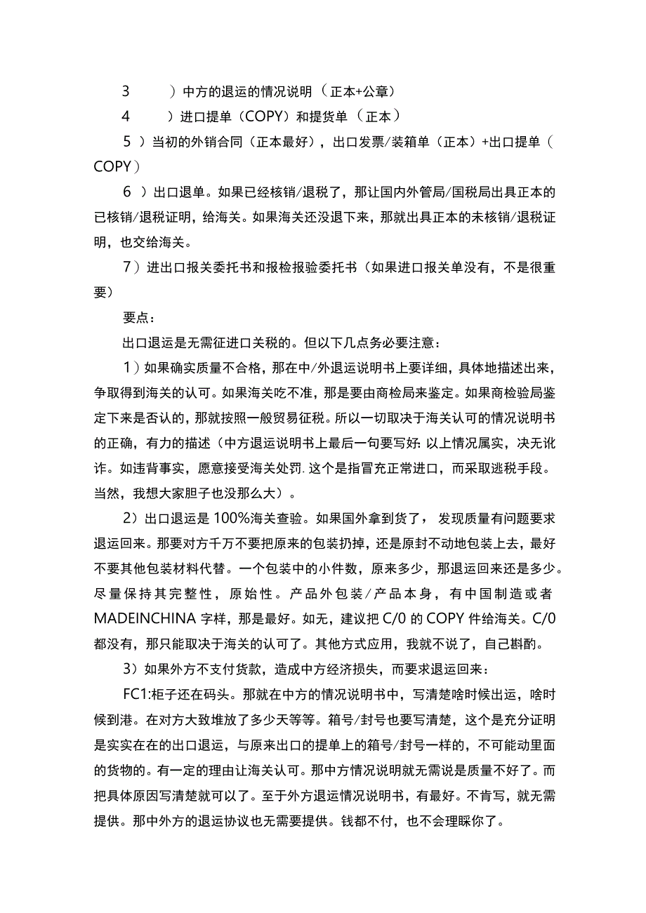 英文退运协议5篇范文.docx_第3页