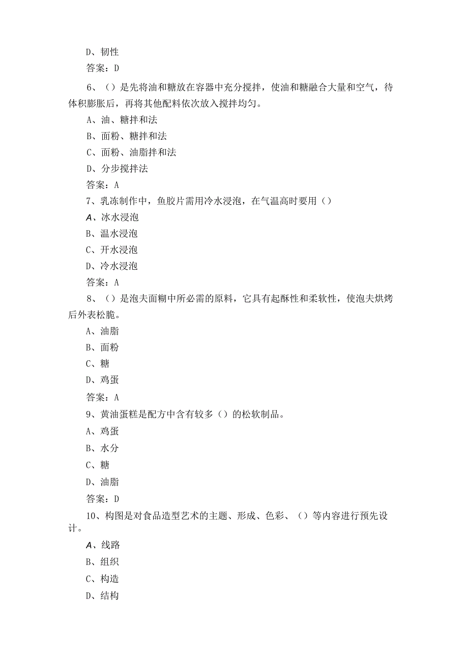 西式面点师模拟试题及参考答案.docx_第2页