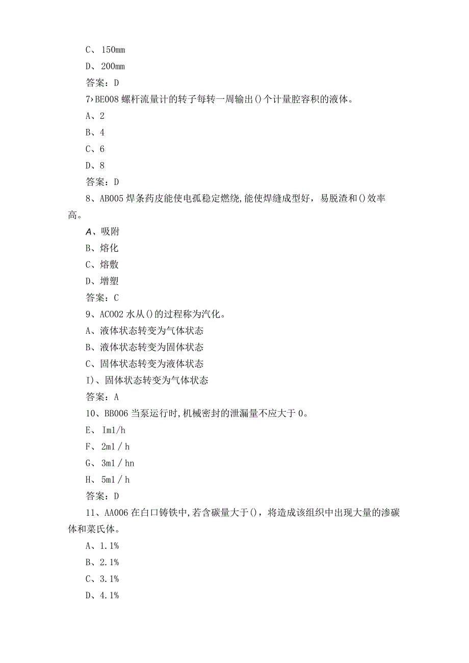 高级油气管道安装工考试题.docx_第2页