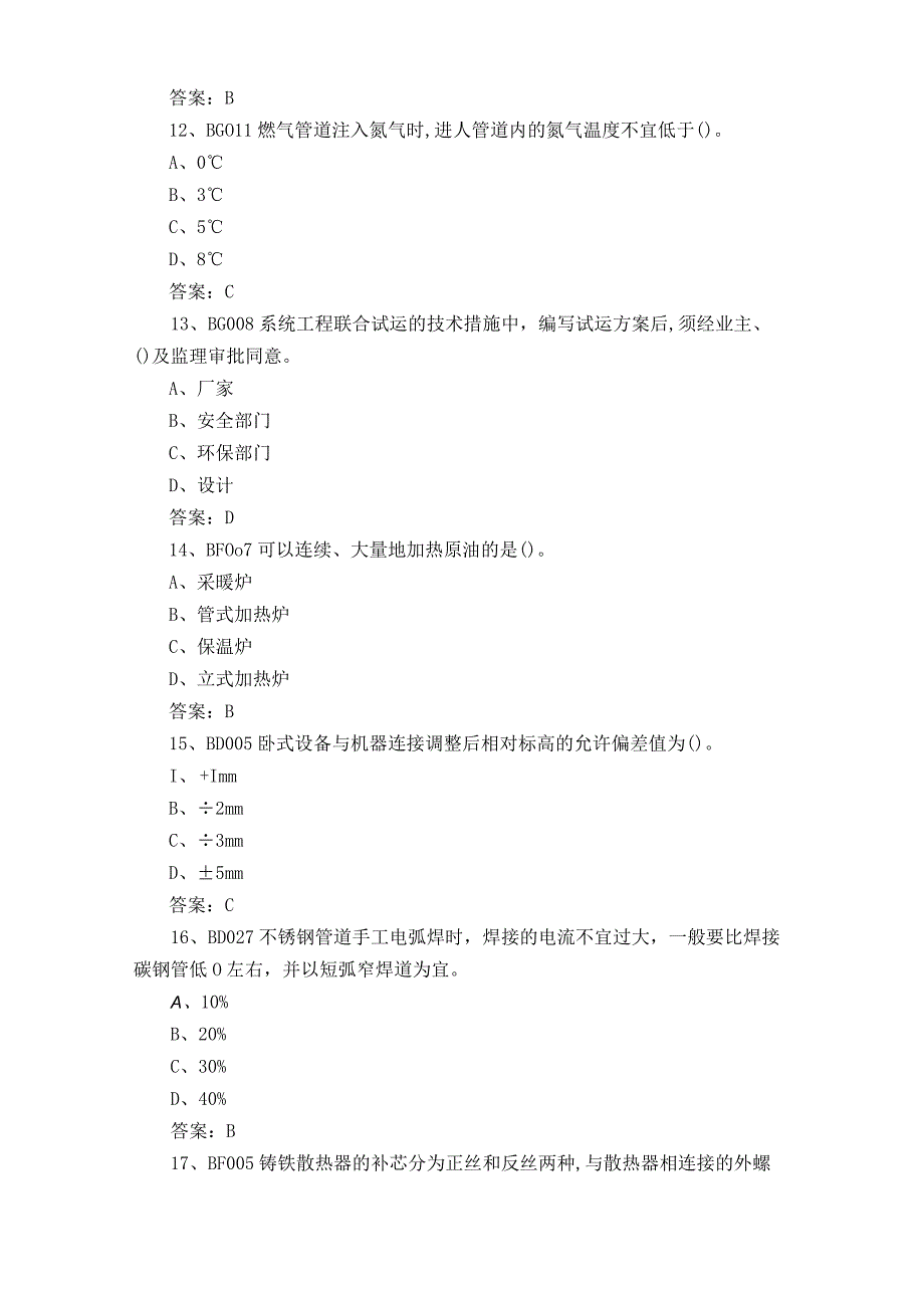 高级油气管道安装工考试题.docx_第3页