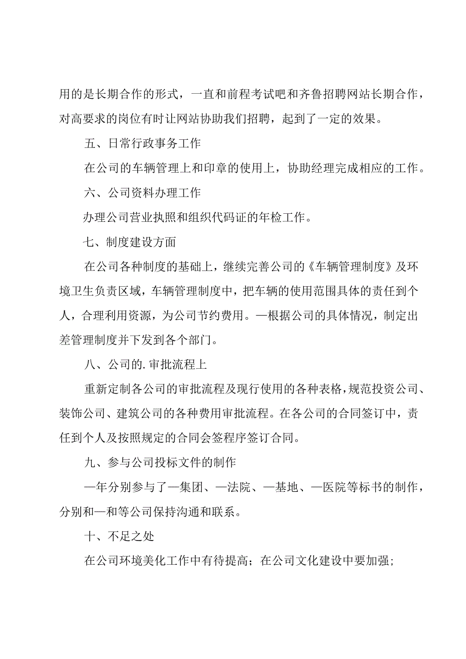 行政人员工作总结集锦15篇.docx_第2页