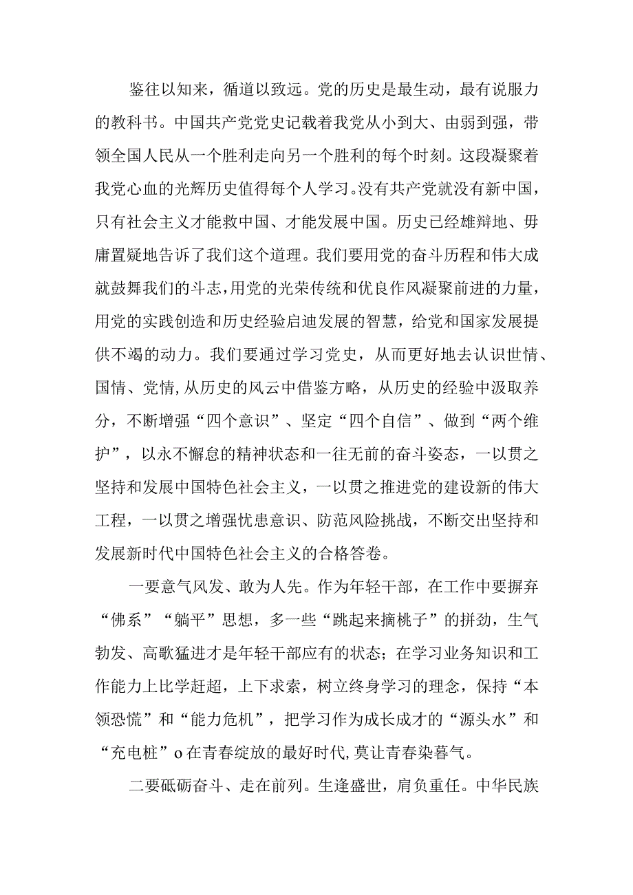 2023七一专题党课讲稿学习稿 三篇.docx_第2页