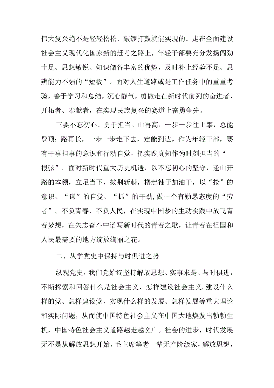 2023七一专题党课讲稿学习稿 三篇.docx_第3页