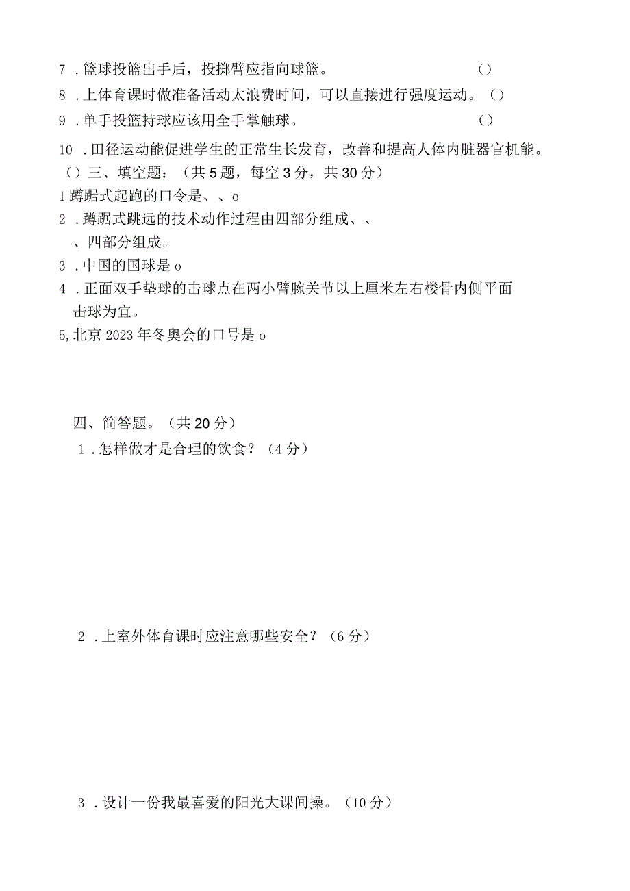 20232023学年六年级下册体育与健康期末考试含答案.docx_第3页