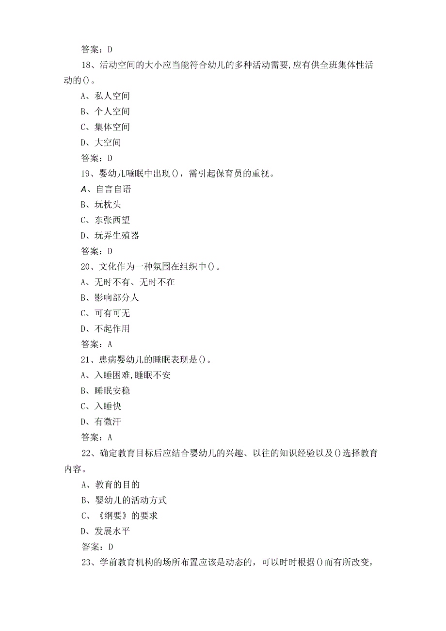 高级保育师理论知识练习题库附参考答案.docx_第1页