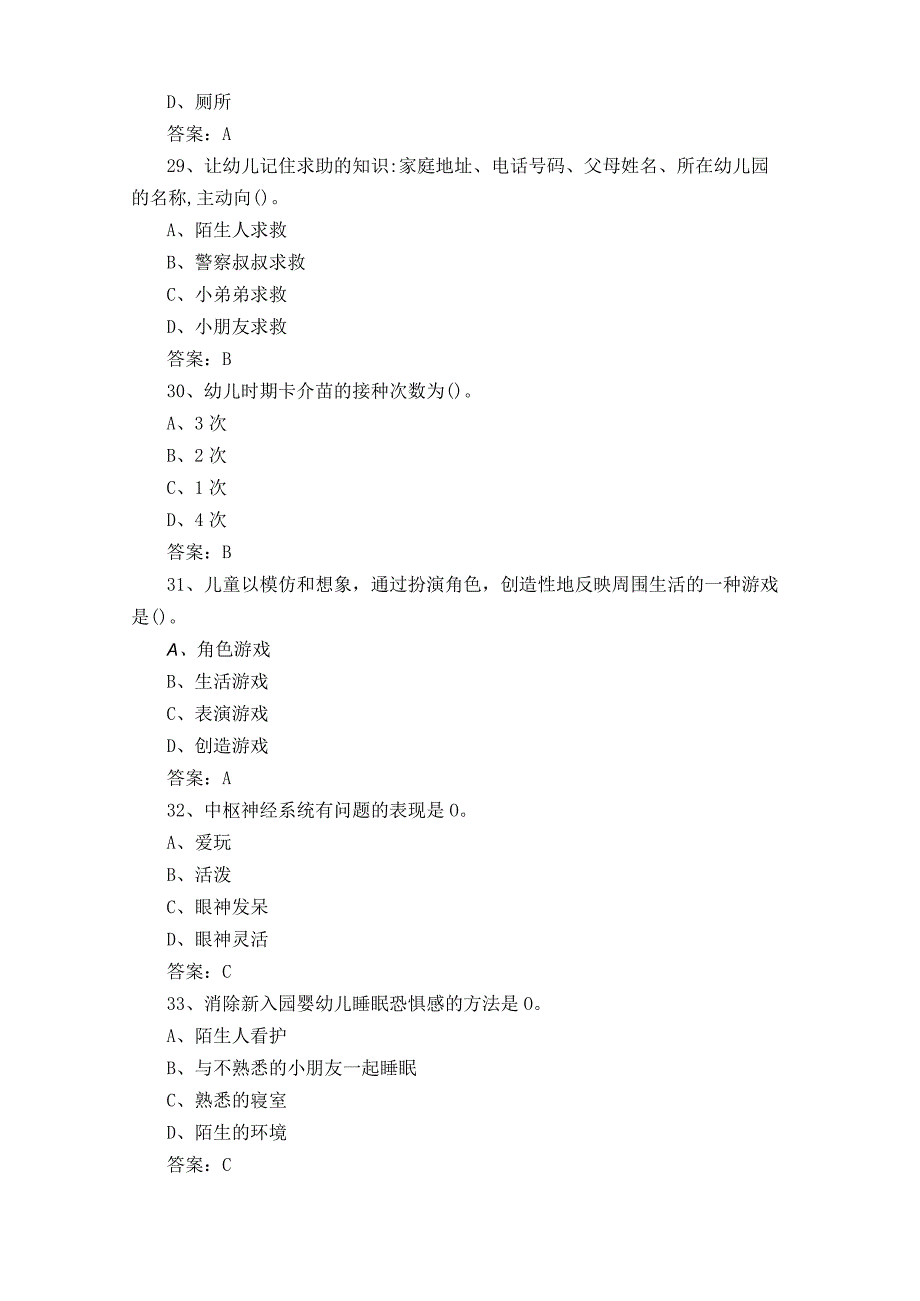 高级保育师理论知识练习题库附参考答案.docx_第3页