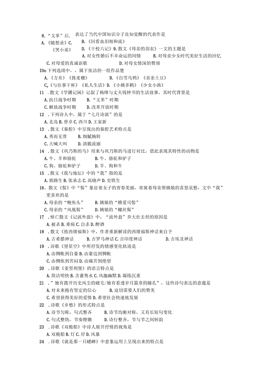 自考学习资料 00531中国当代文学作品选2018_10.docx_第2页