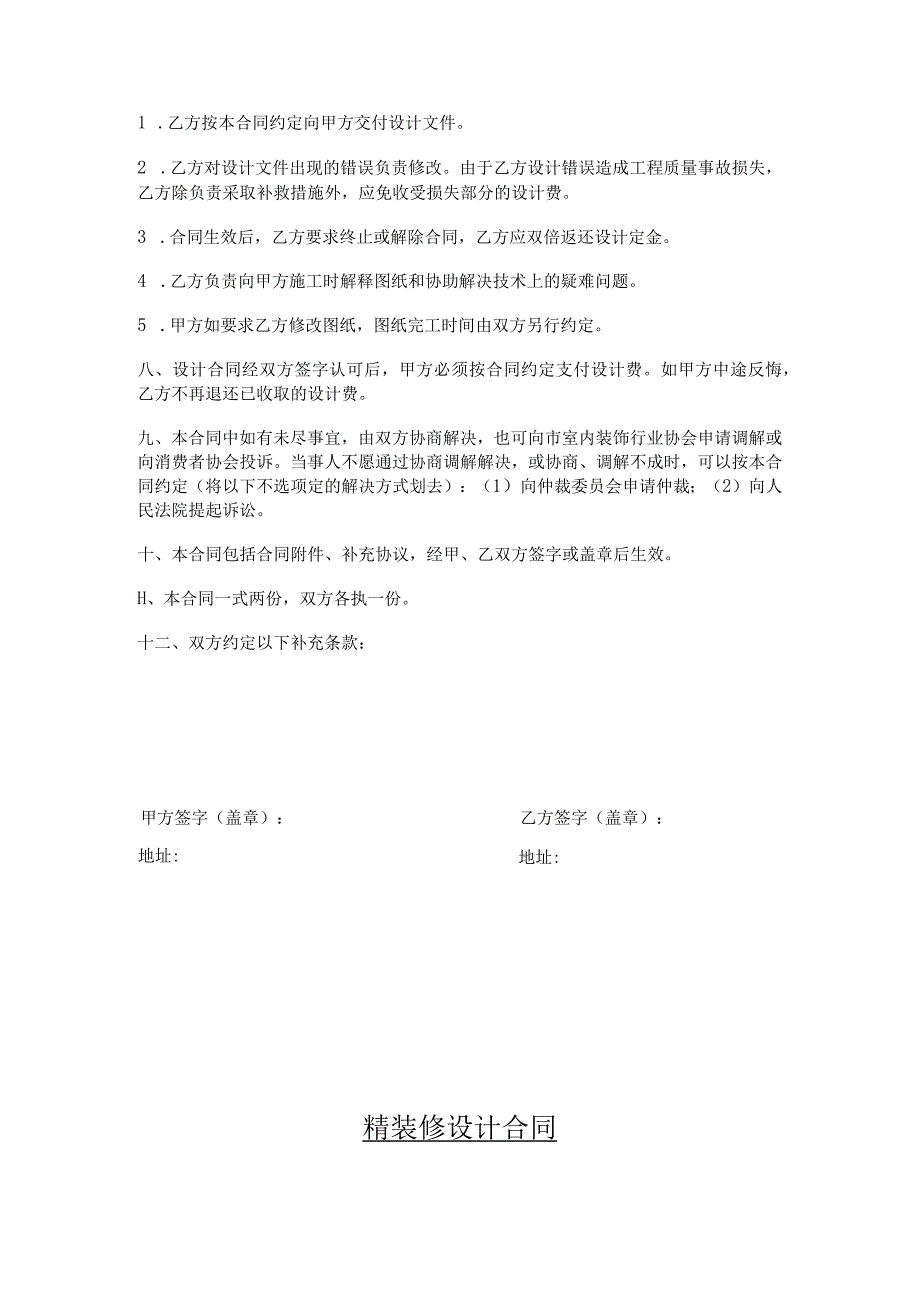 装饰装修设计合同精选5份_001.docx_第3页