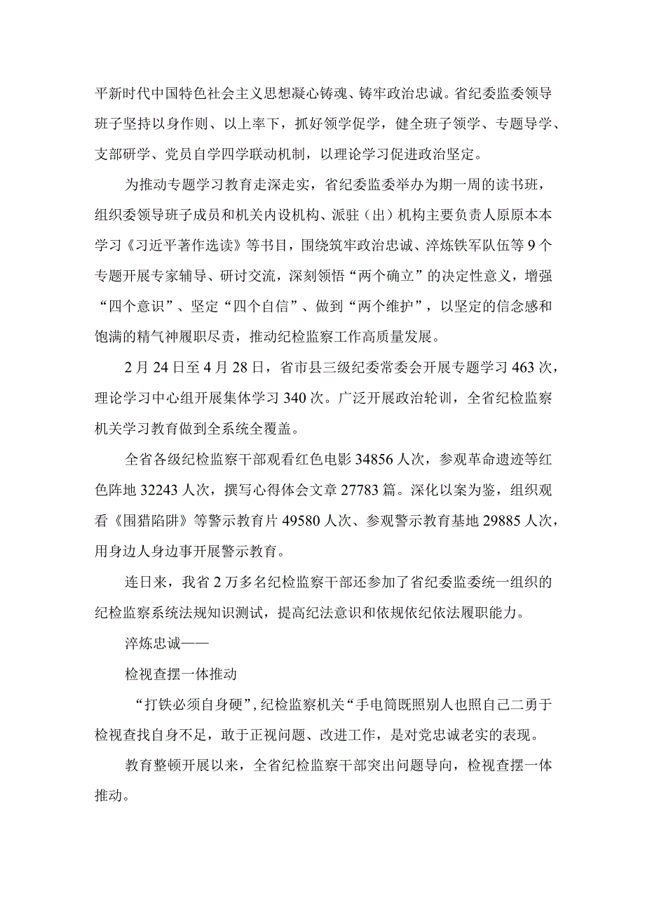 纪检教育整顿2023省纪委监委扎实开展纪检监察干部队伍教育整顿发言材料精选共10篇汇编供参考.docx_第2页