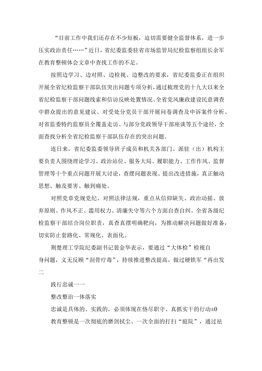 纪检教育整顿2023省纪委监委扎实开展纪检监察干部队伍教育整顿发言材料精选共10篇汇编供参考.docx_第3页