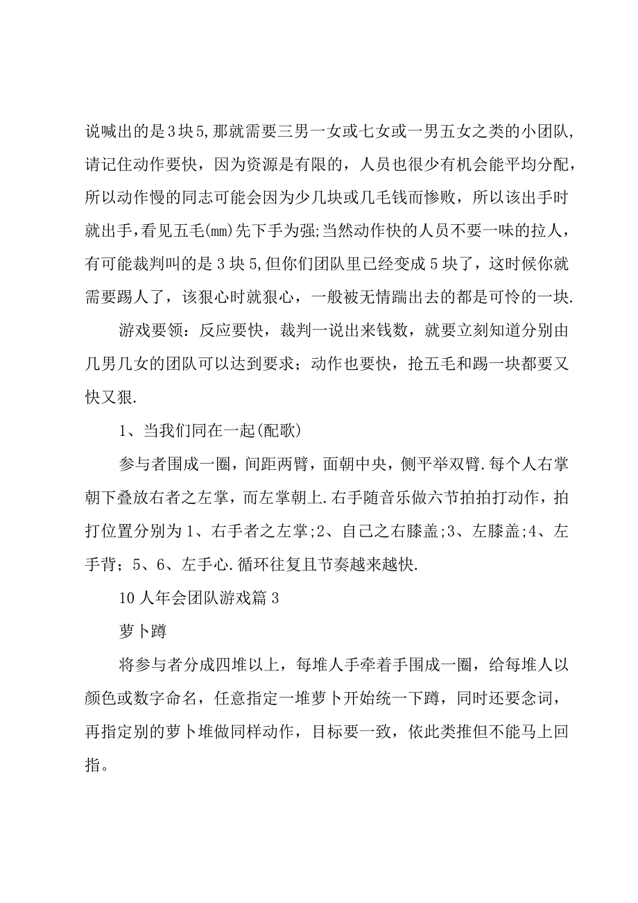 10人年会团队游戏3篇.docx_第3页