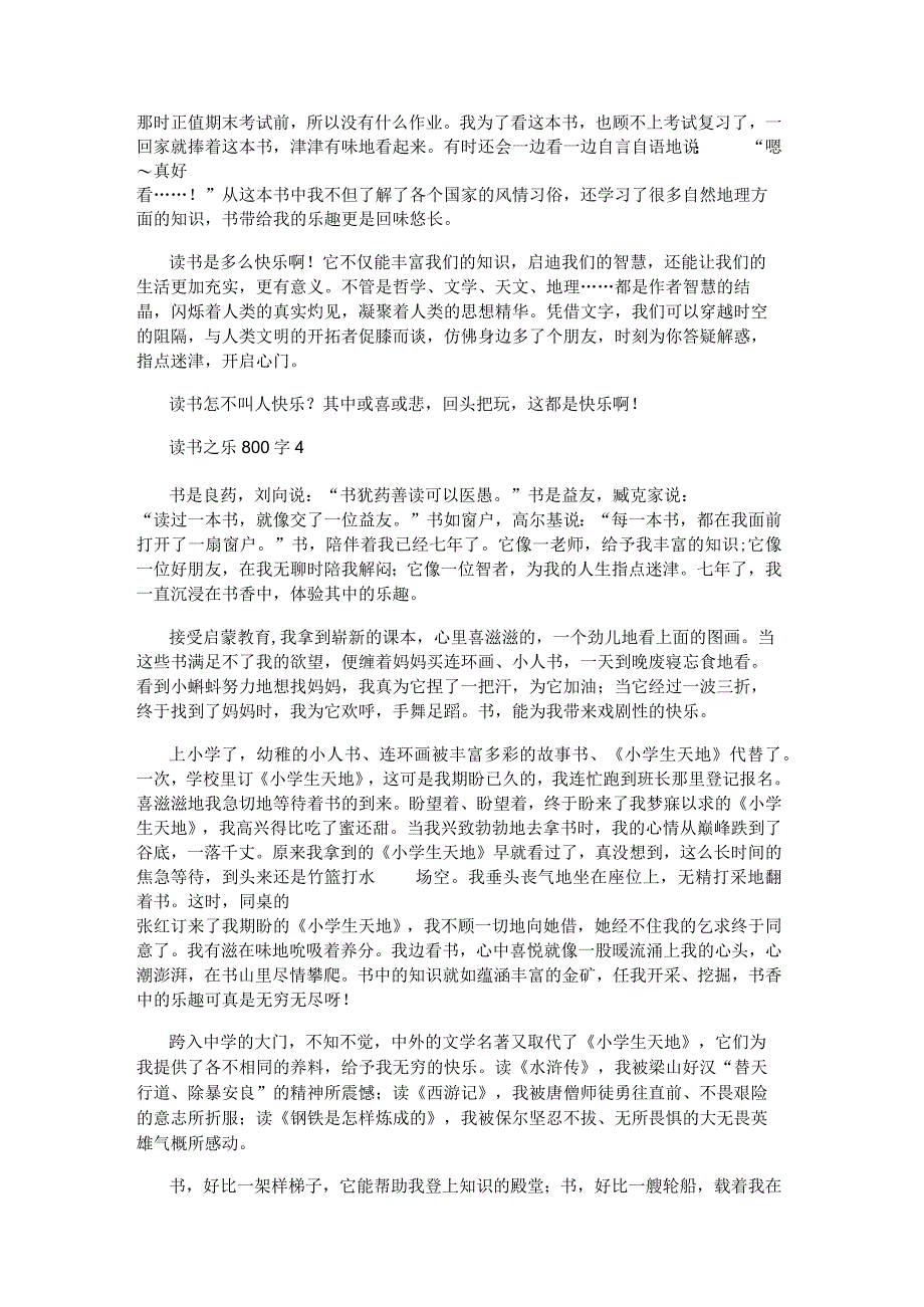 读书之乐初中作文800字5篇.docx_第3页