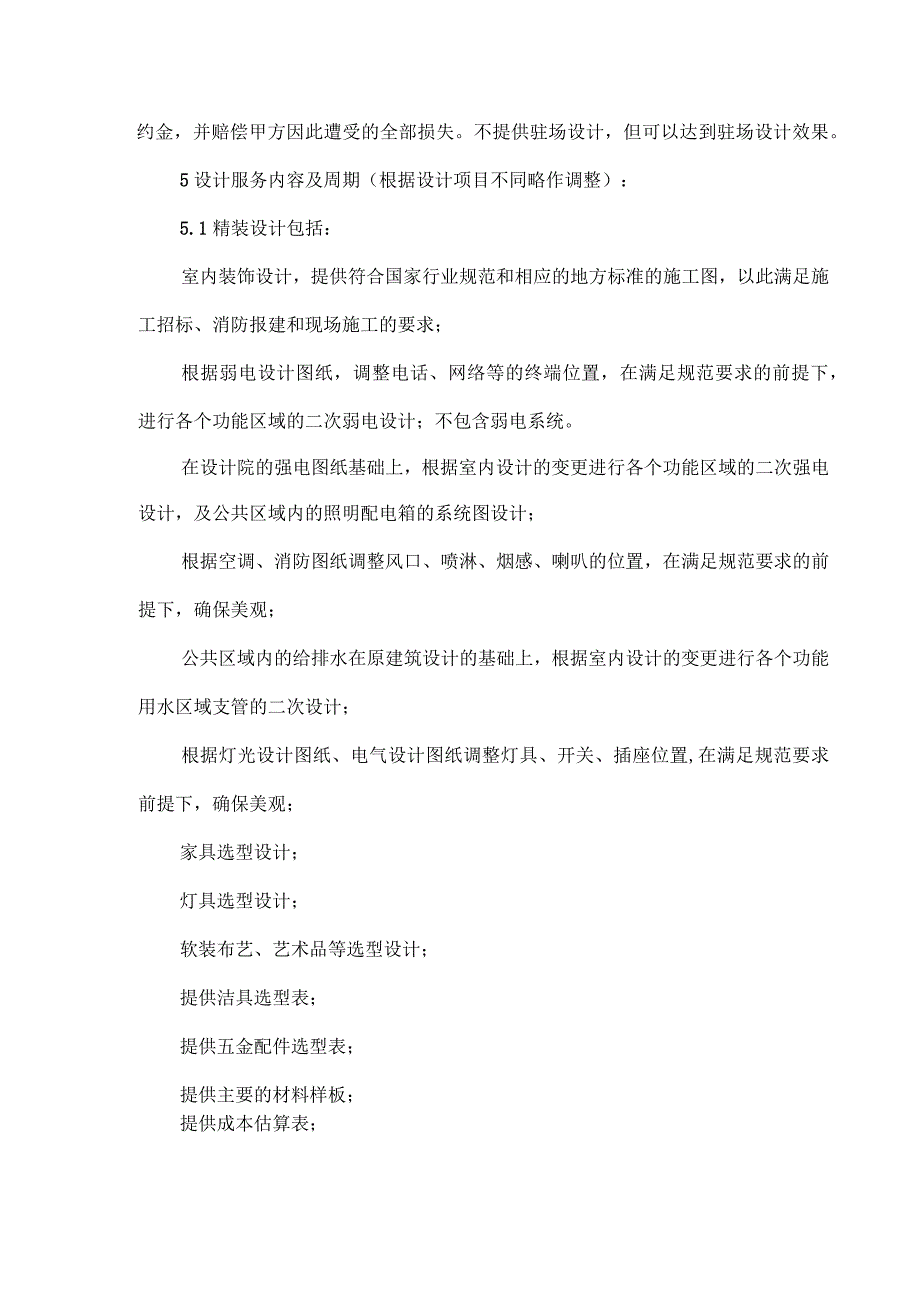 装修装饰工程设计合同精选5份_002.docx_第3页