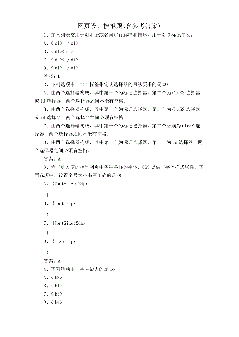 网页设计模拟题含参考答案.docx_第1页