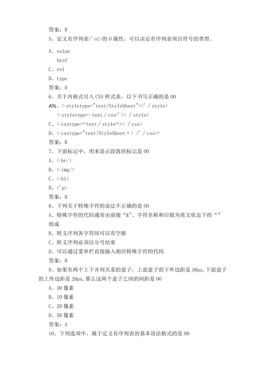 网页设计模拟题含参考答案.docx_第2页