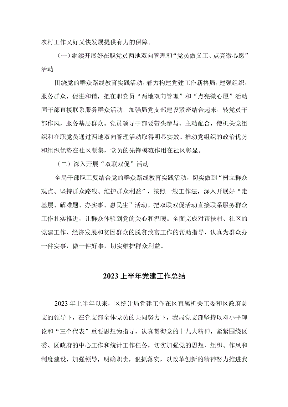 2023上半年党建工作总结精选10篇模板.docx_第3页