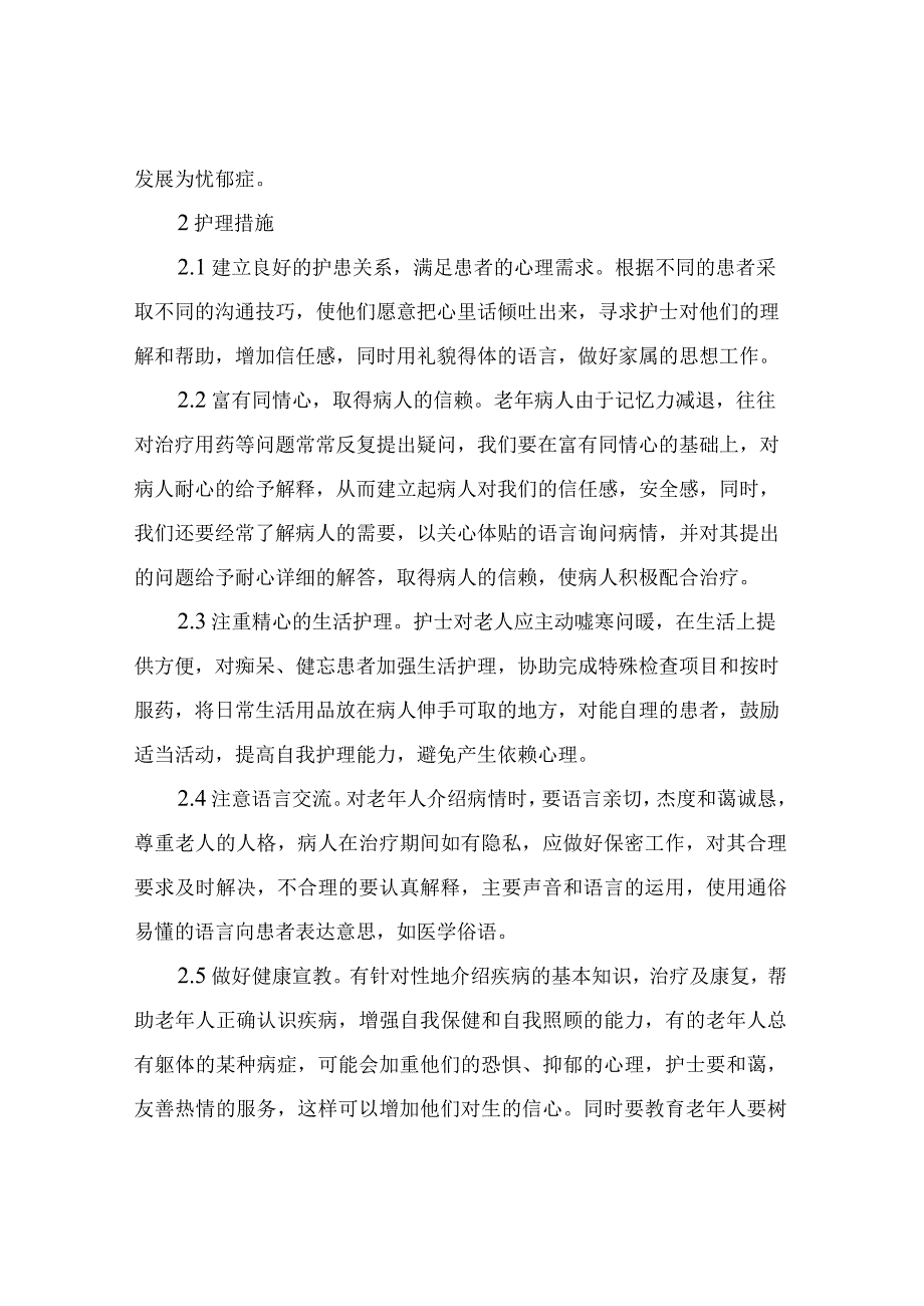 老年人心理护理相关论文.docx_第3页