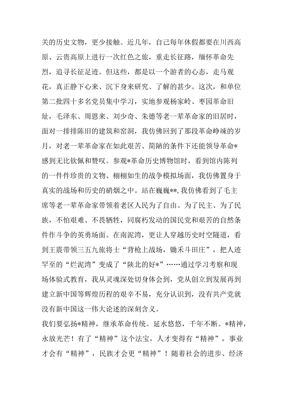 精品文档党员参加红色主题教育活动感悟：弘扬延安精神 走好新时代赶考路完整.docx_第2页