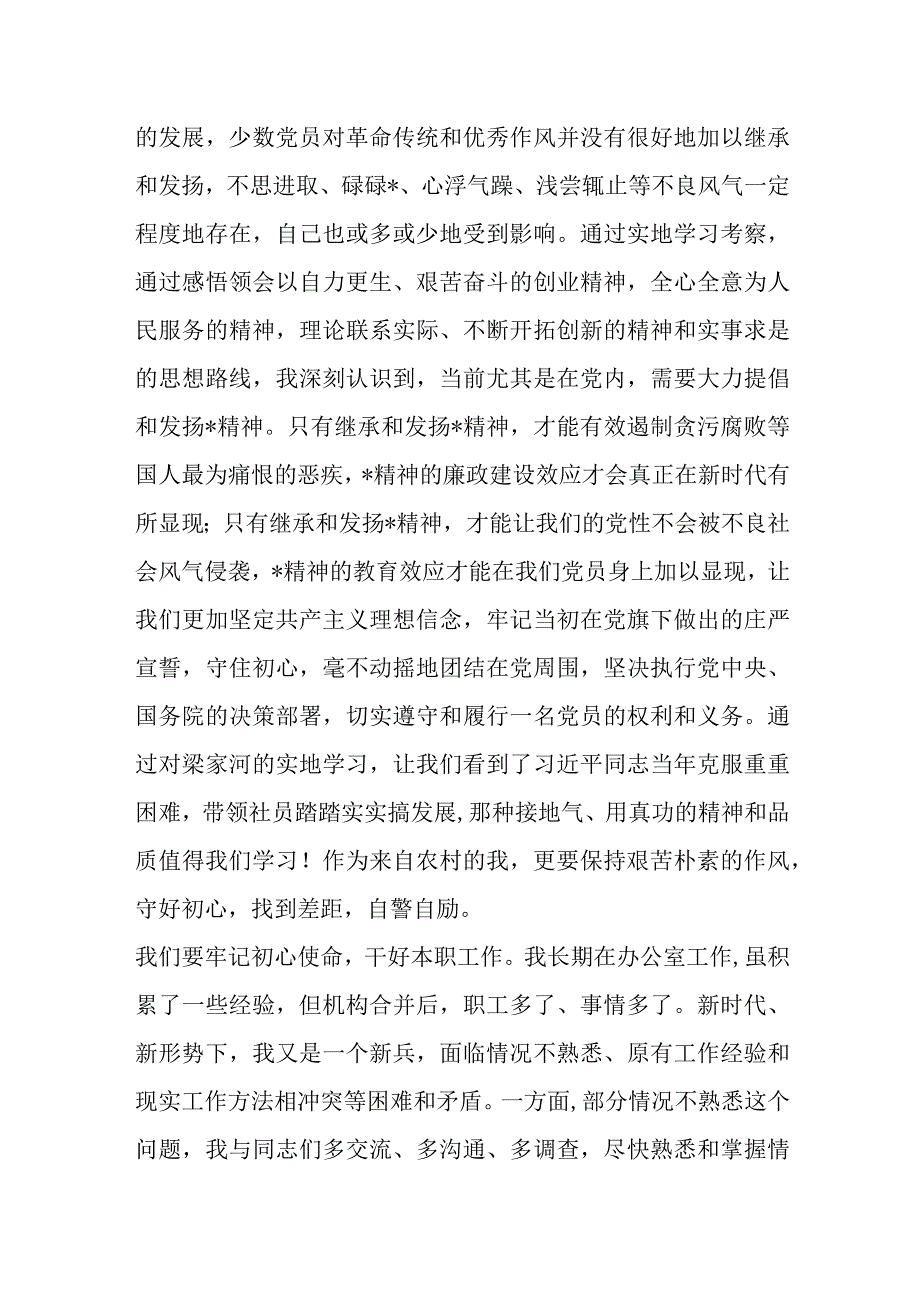 精品文档党员参加红色主题教育活动感悟：弘扬延安精神 走好新时代赶考路完整.docx_第3页