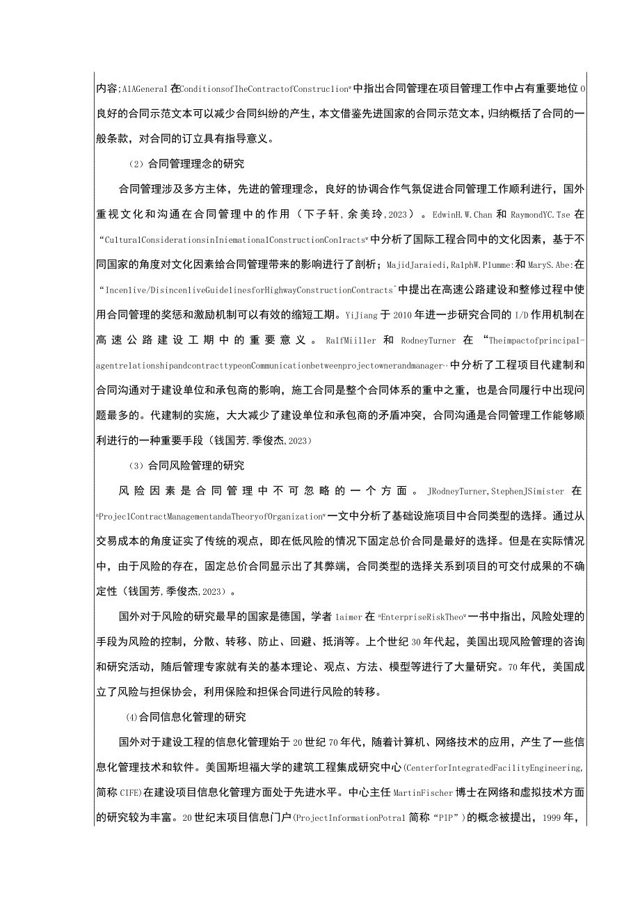 金华伟杰建设公司施工项目合同管理案例分析开题报告文献综述.docx_第3页