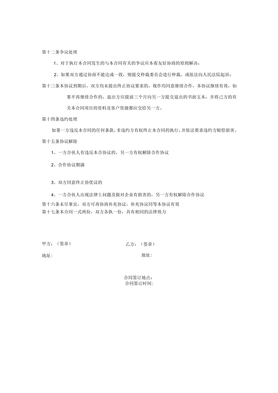 项目合作协议书模板5篇_001.docx_第2页