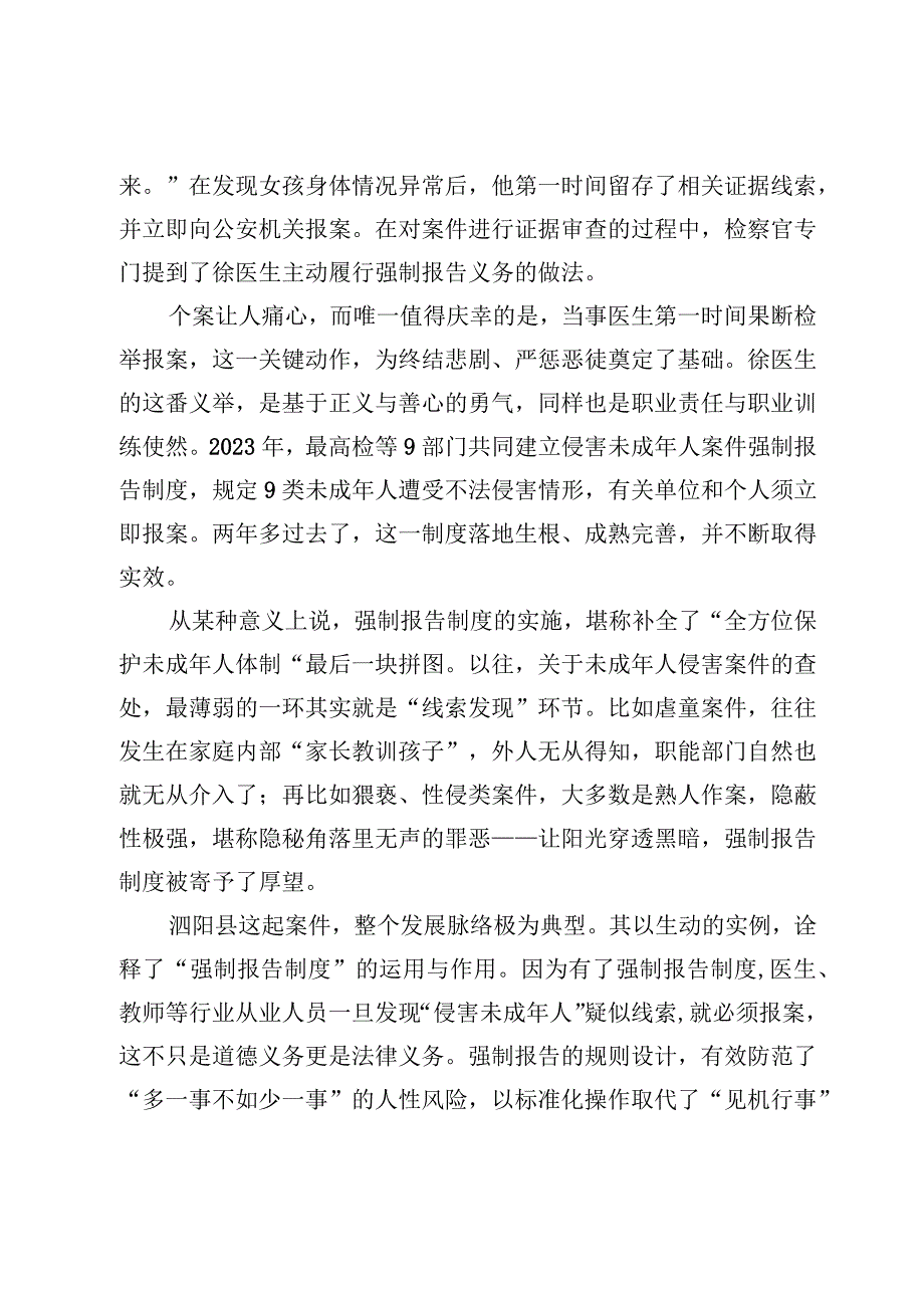 贯彻落实侵害未成年人案件强制报告制度研讨发言心得体会3篇.docx_第2页