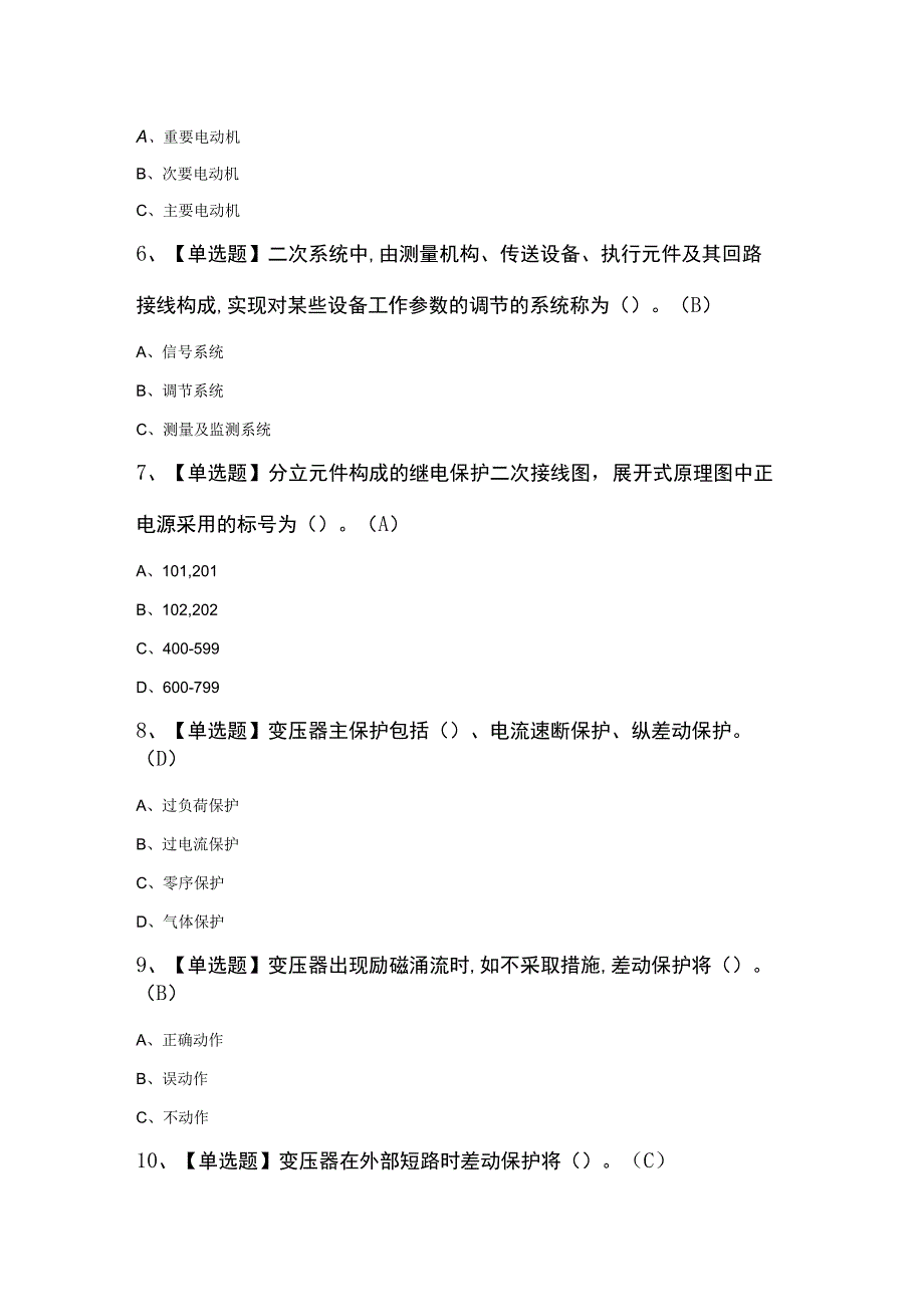 继电保护考试100题及答案.docx_第2页