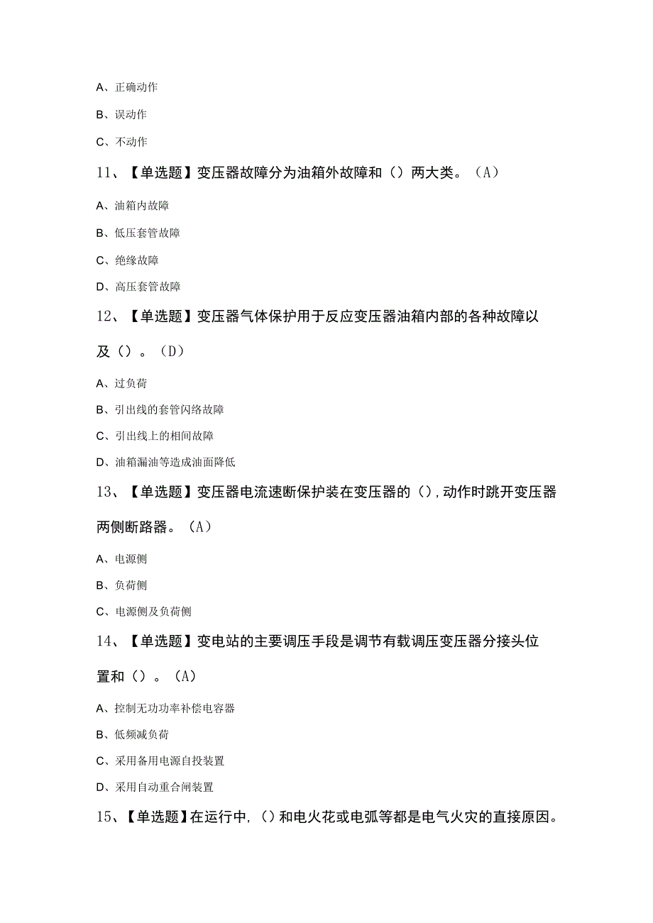 继电保护考试100题及答案.docx_第3页