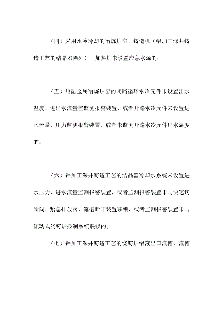 集团有限公司有色企业重大事故隐患判定标准.docx_第3页