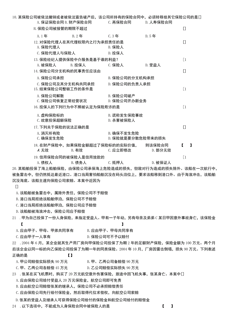 自考复习资料 全国2006年04月00258《保险法》.docx_第2页