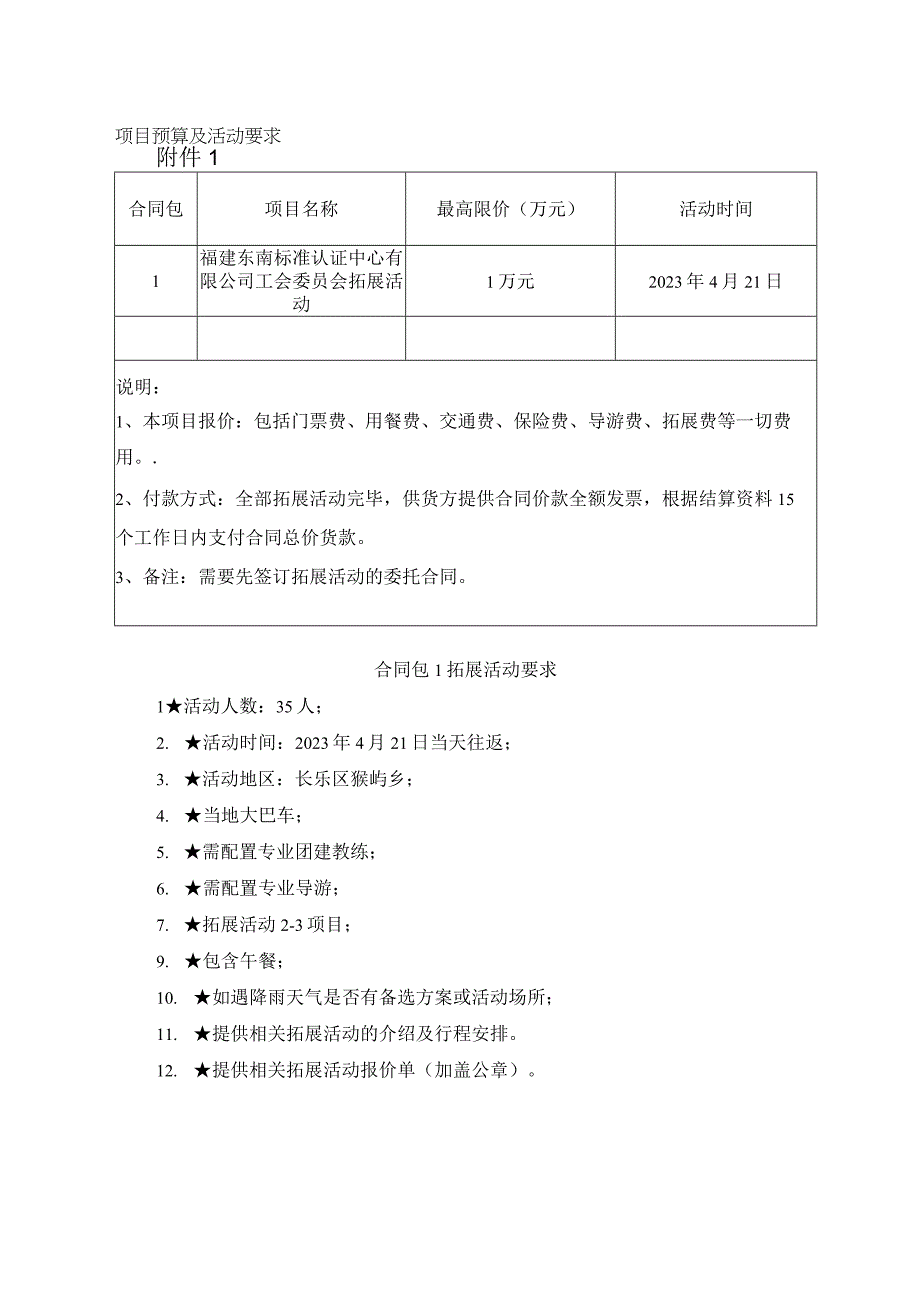 附件3 评分标准.docx_第1页