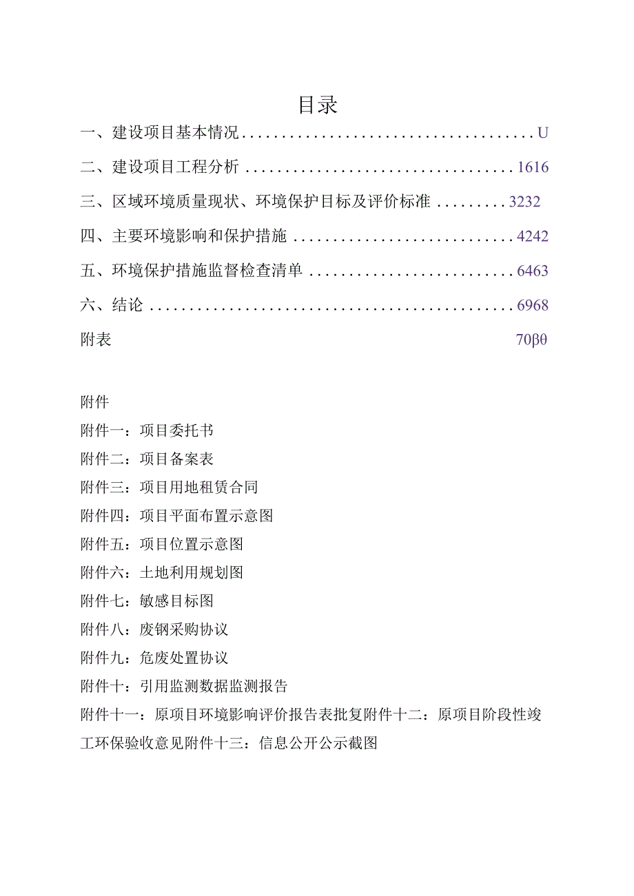 黑色金属装备铸造改建项目环评报告.docx_第3页