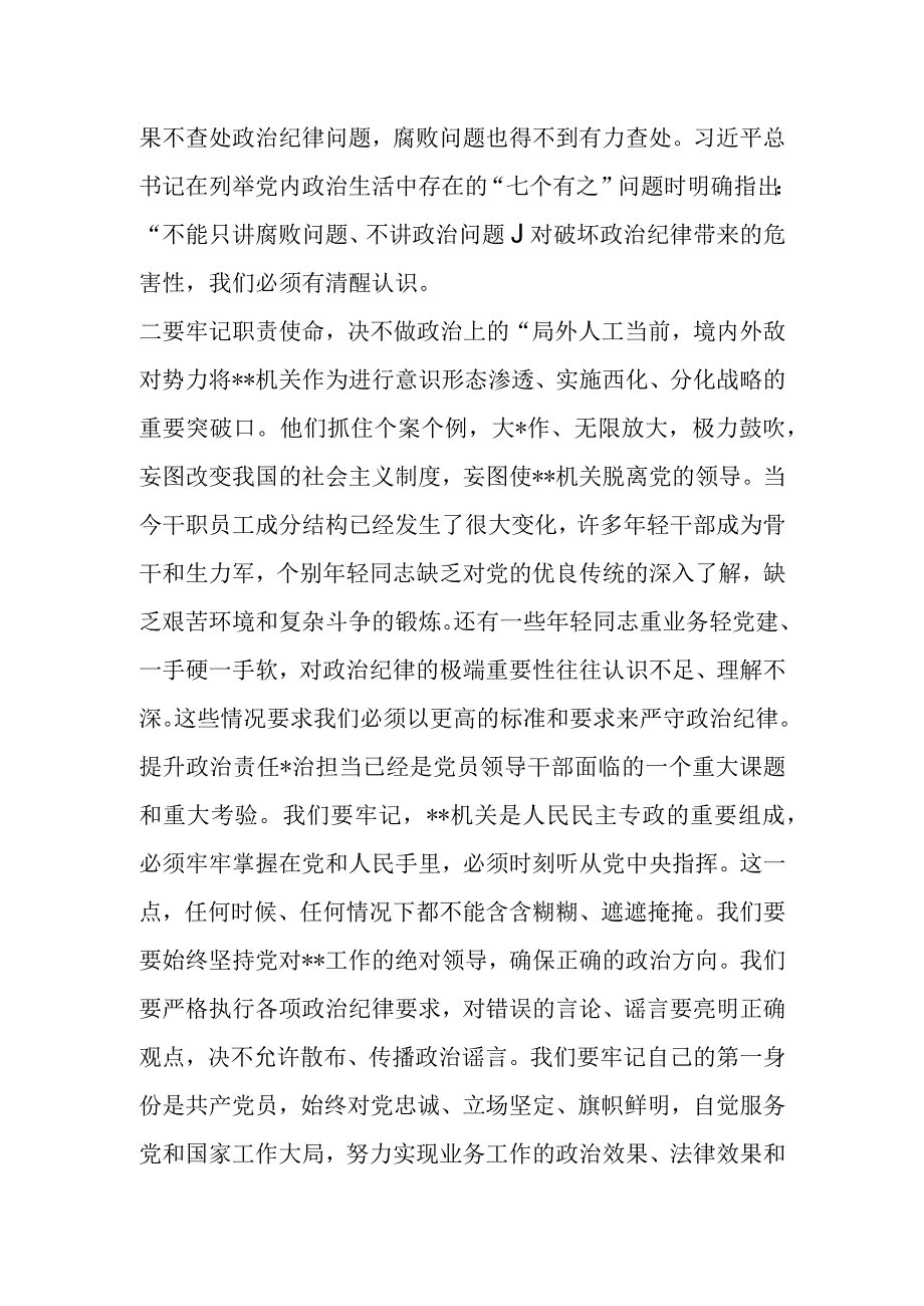 精品文档关于纪检组长在党组中心组开展主题教育集中学习时的发言完整.docx_第2页