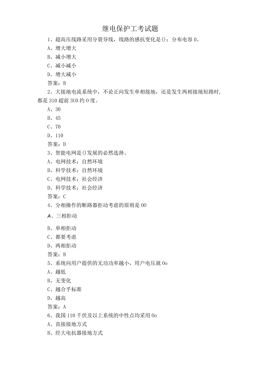 继电保护工考试题.docx_第1页