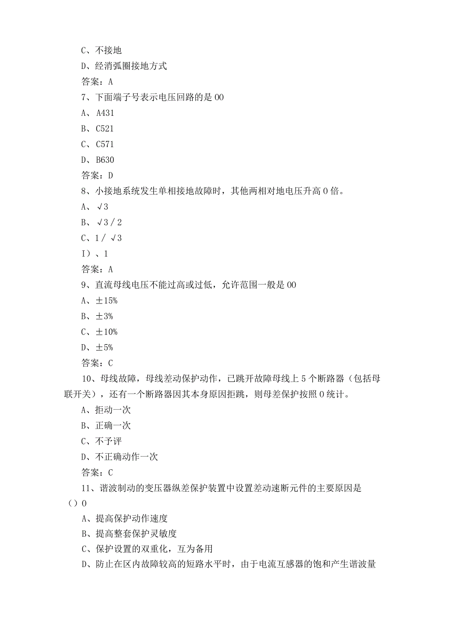 继电保护工考试题.docx_第2页