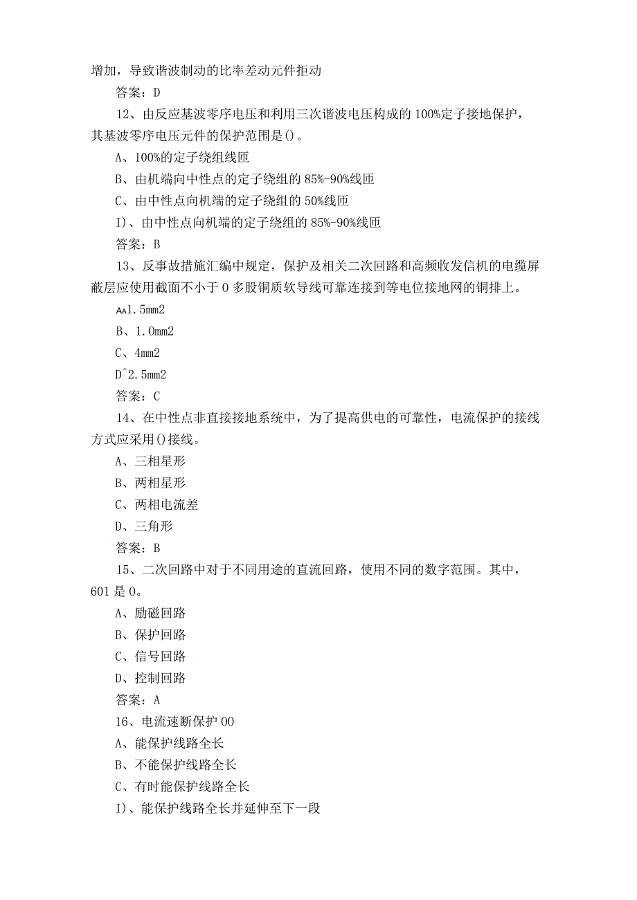 继电保护工考试题.docx_第3页