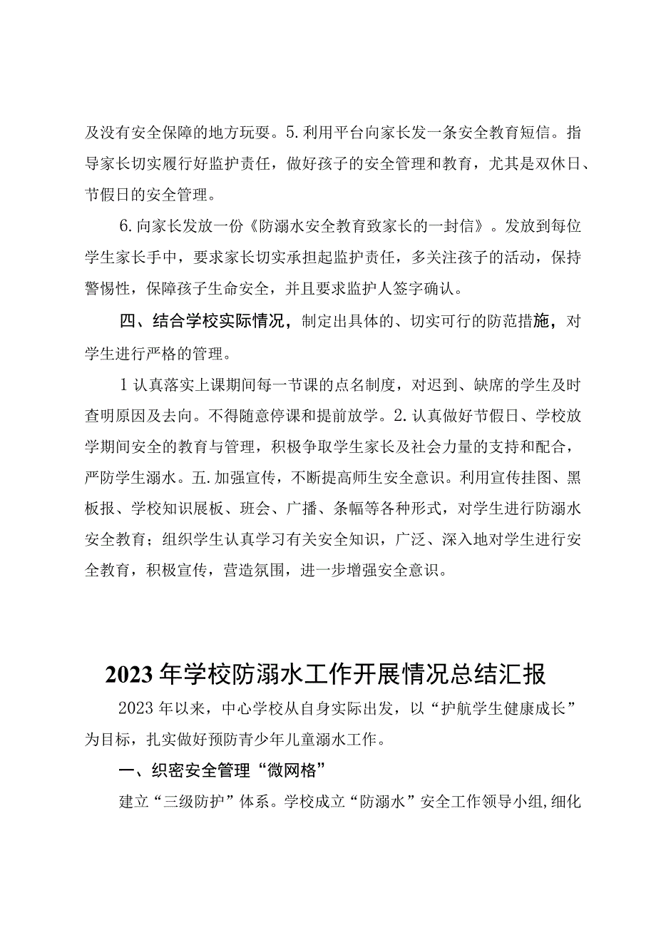 10篇学校防溺水工作开展情况汇报总结范文2023年.docx_第3页