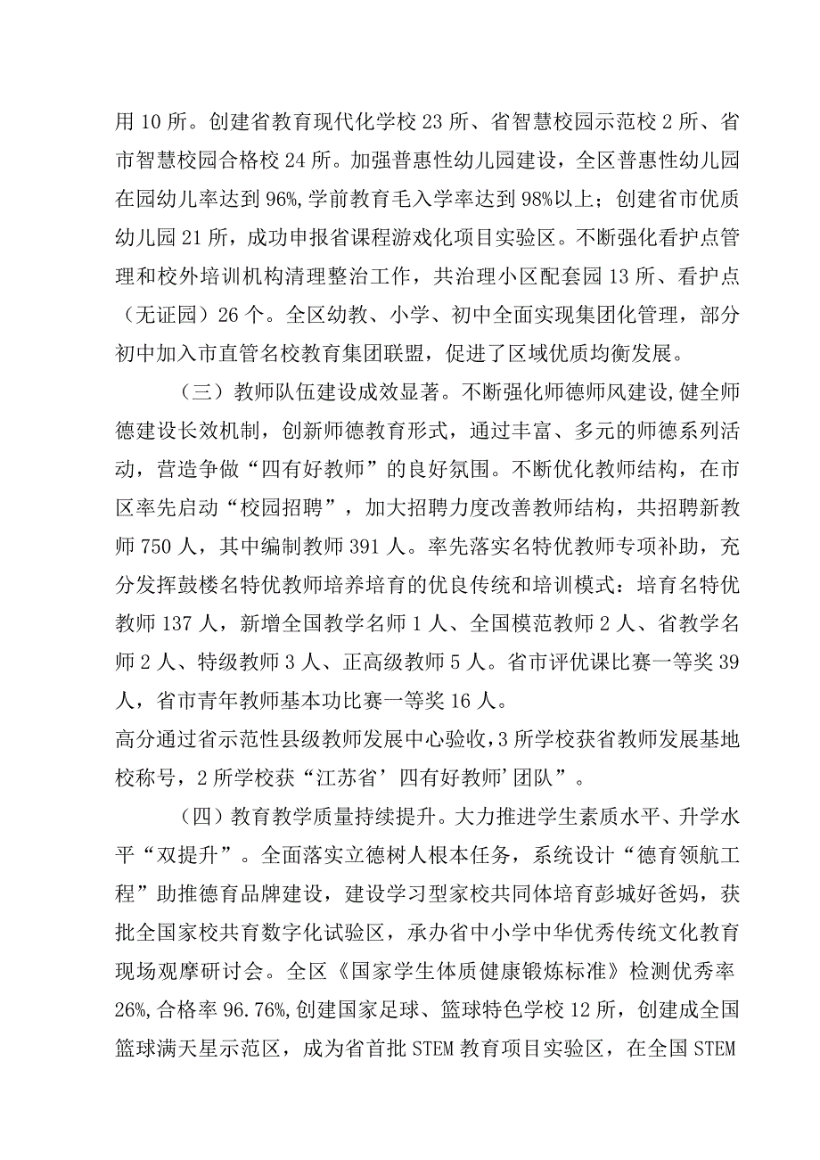 鼓楼区十四五教育发展规划.docx_第2页