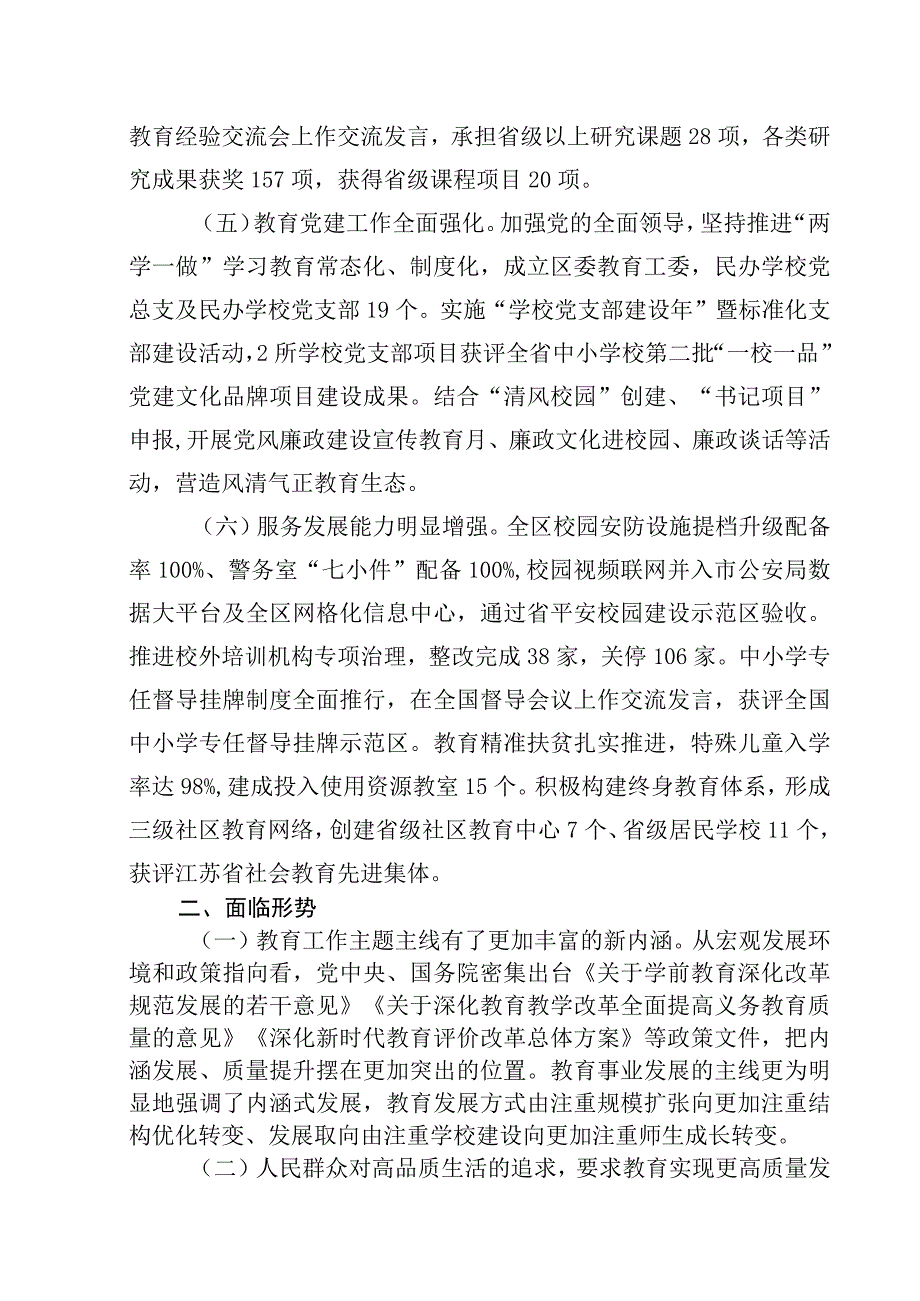 鼓楼区十四五教育发展规划.docx_第3页