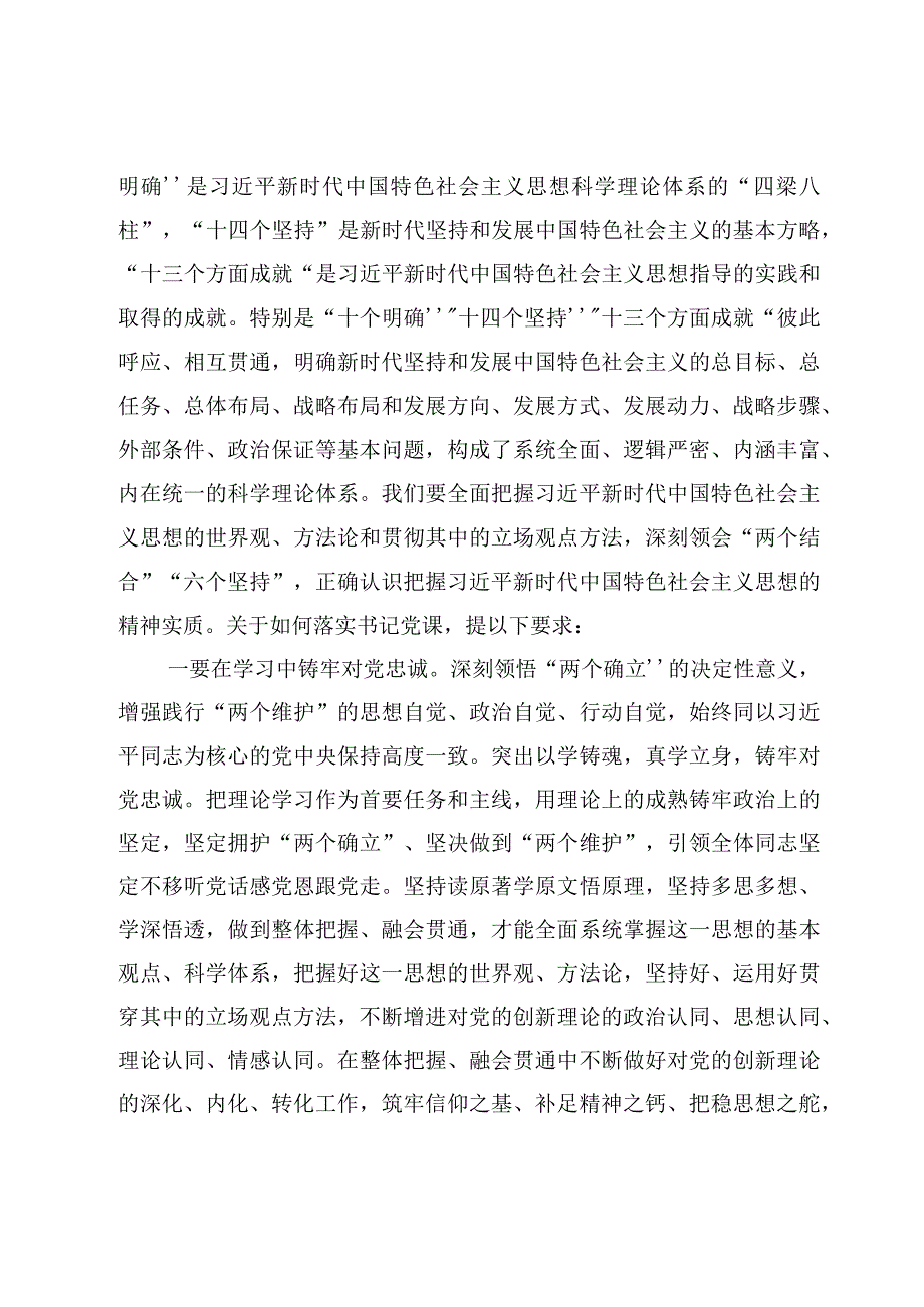 10篇2023年下半年专题党课范文.docx_第2页