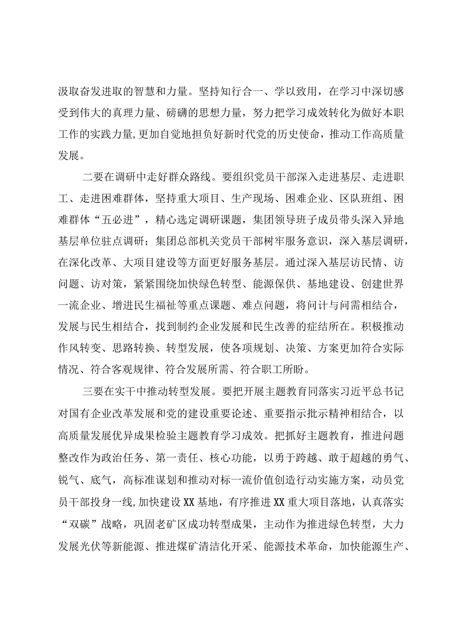 10篇2023年下半年专题党课范文.docx_第3页