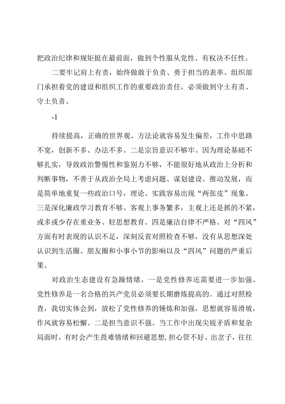 精品文档讲重作专题警示教育心得体会：学楷模作表率整理版.docx_第2页