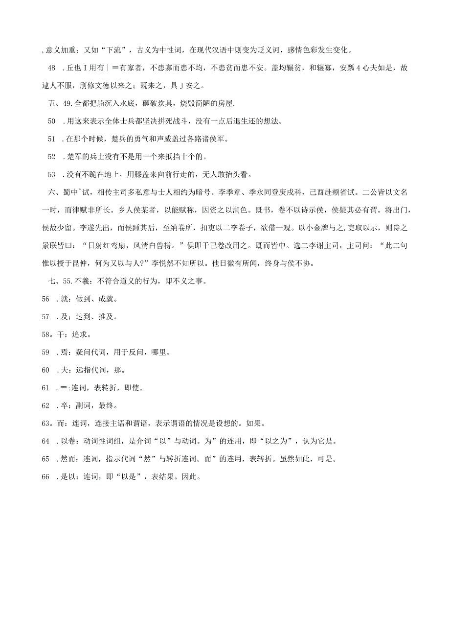 自考汉语言文学 0536 古代汉语 2004 10答案.docx_第2页