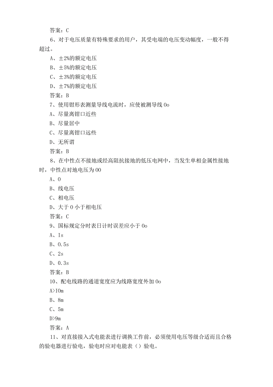 装表接电工理论知识模拟习题与参考答案.docx_第2页