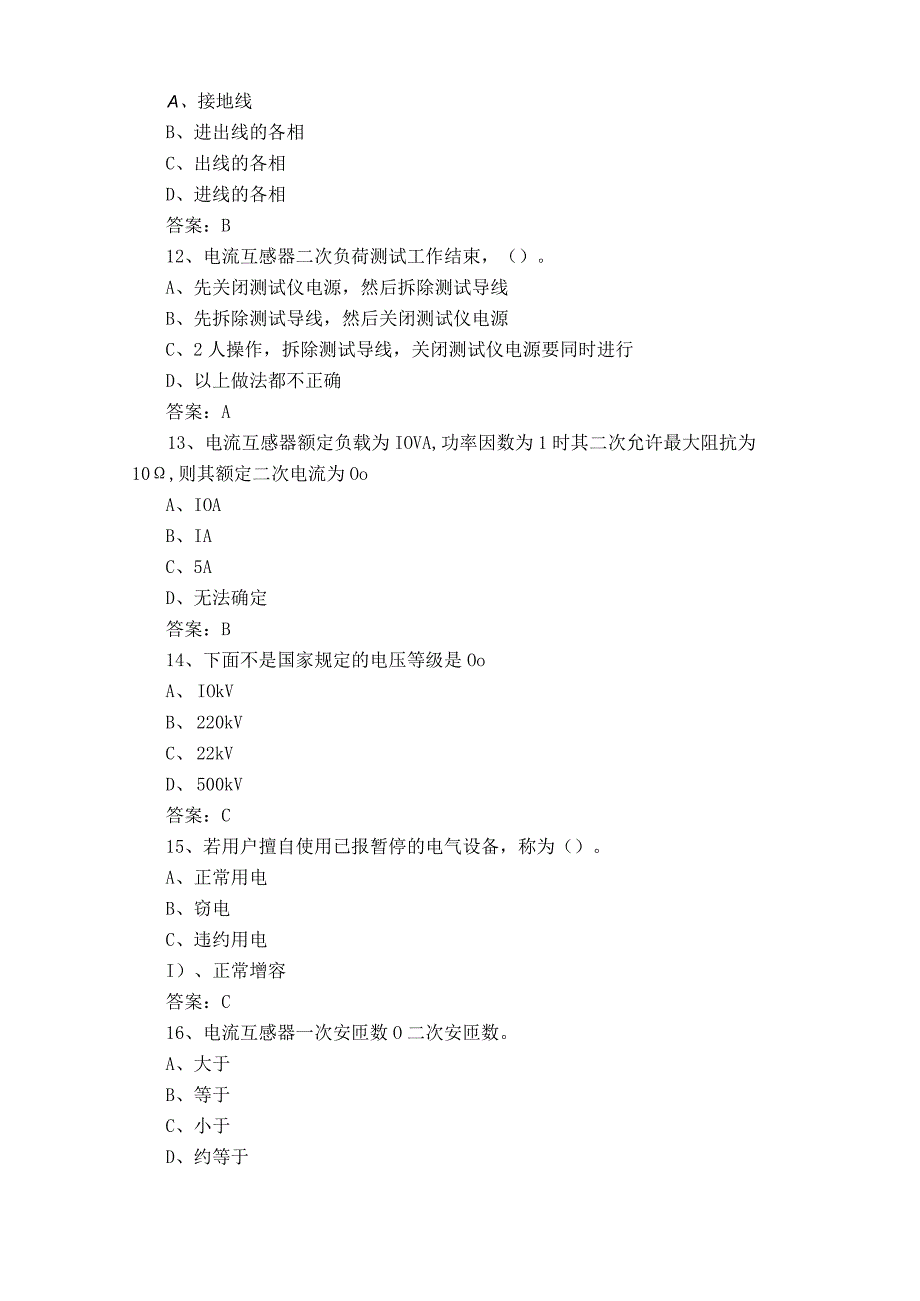 装表接电工理论知识模拟习题与参考答案.docx_第3页