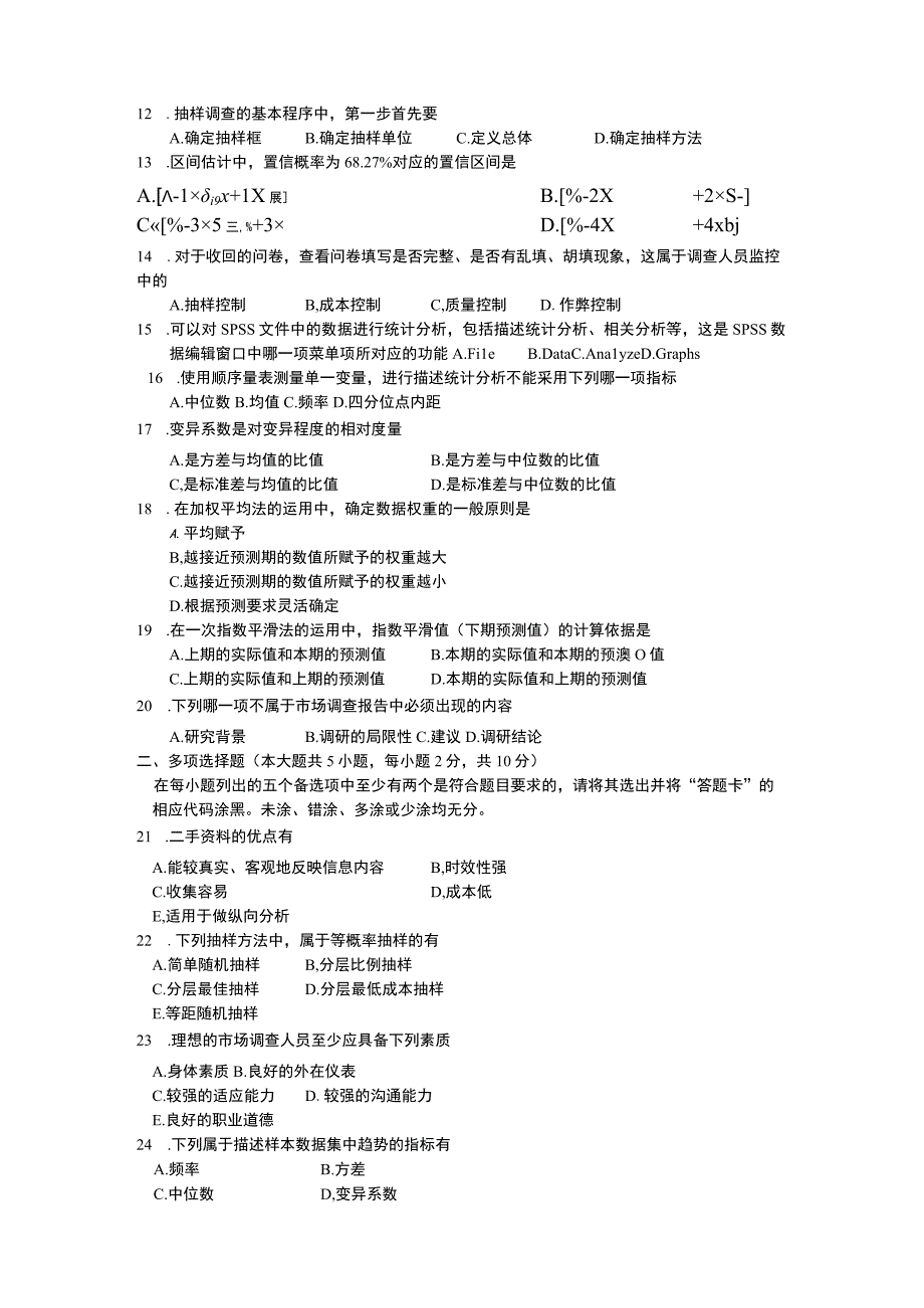 自考复习资料 练习题全国2015年04月00178《市场调查与预测》.docx_第2页